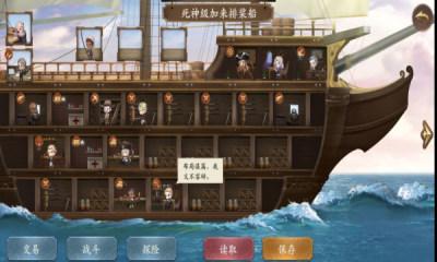 梦想大航海游戏