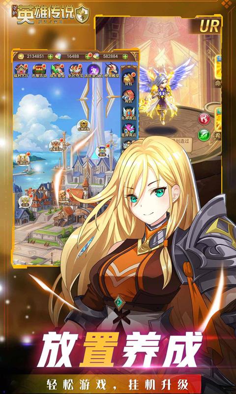 守护英雄传说以神之名