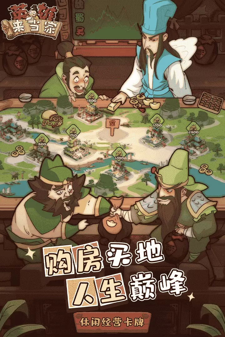 英雄来当家无限资源