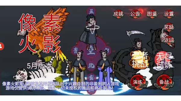 像素火影最新版本弥彦