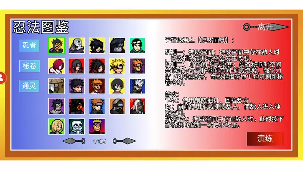 像素火影最新版本弥彦