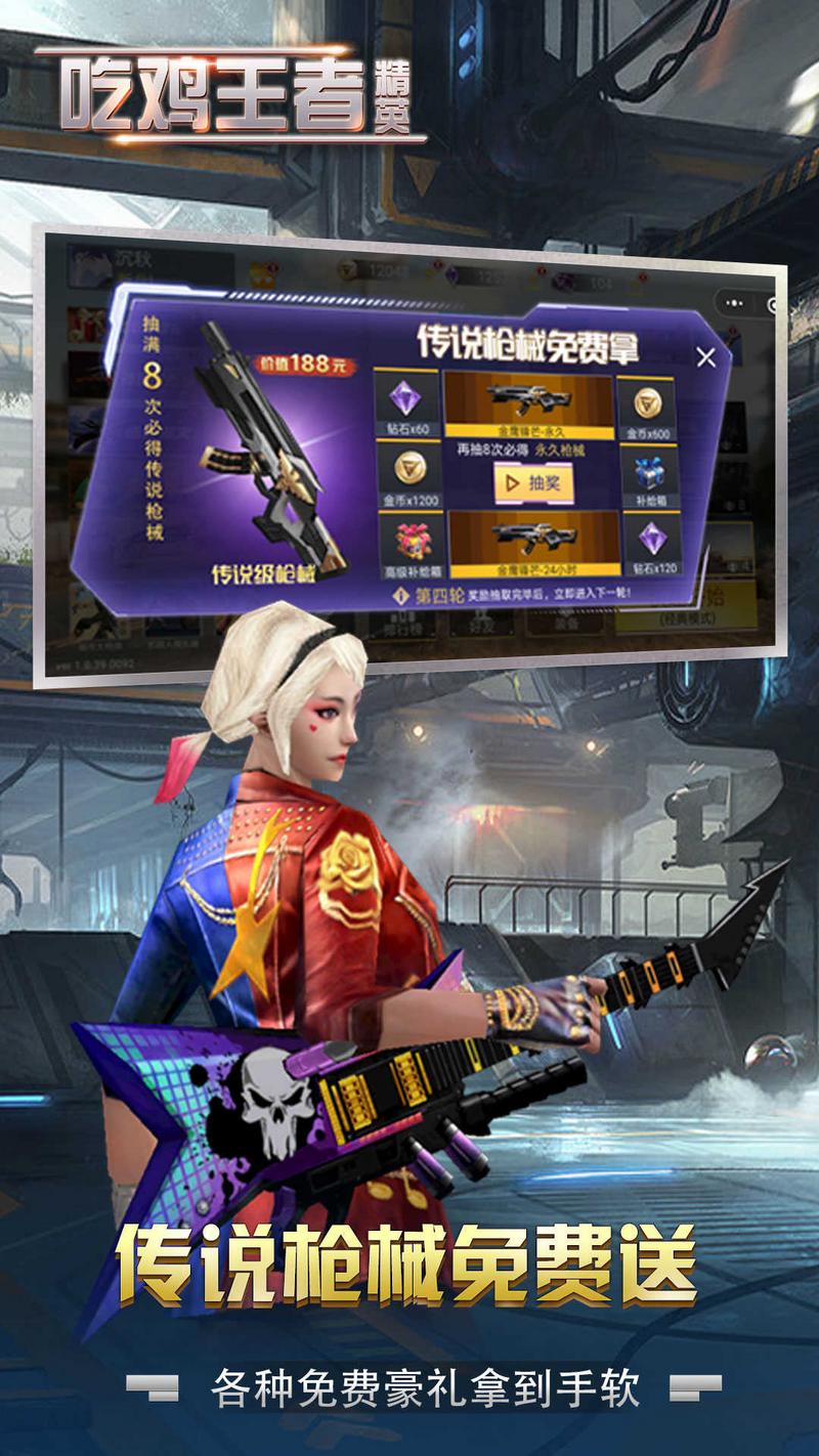 吃鸡王者精英正版