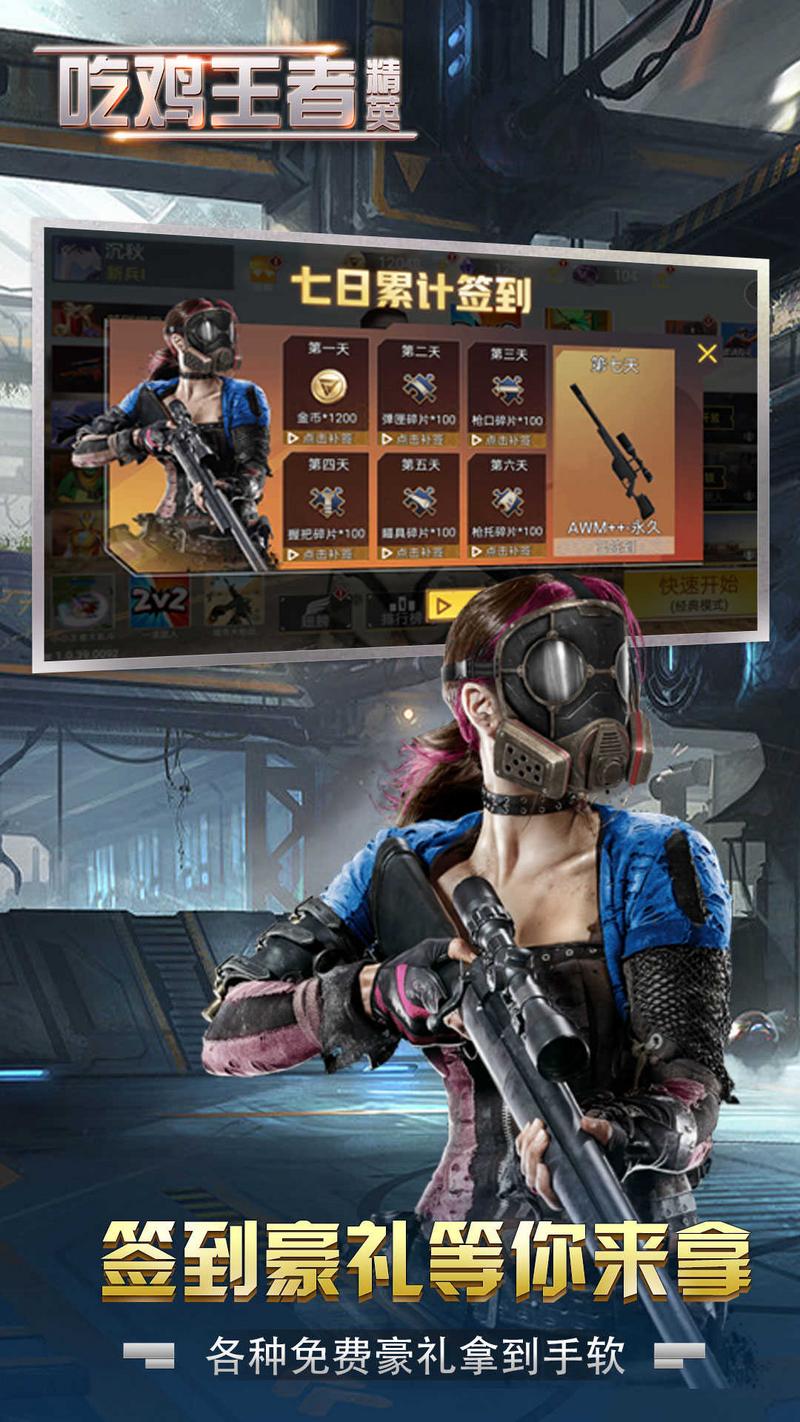 吃鸡王者精英正版