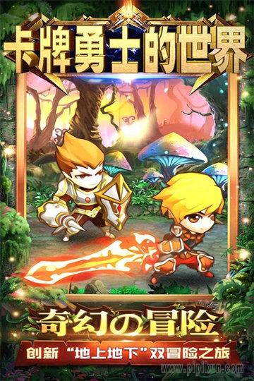 卡牌勇士的世界游戏安卓版