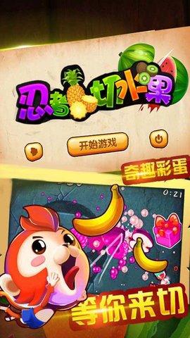 忍者切水果