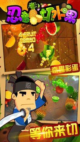 忍者切水果