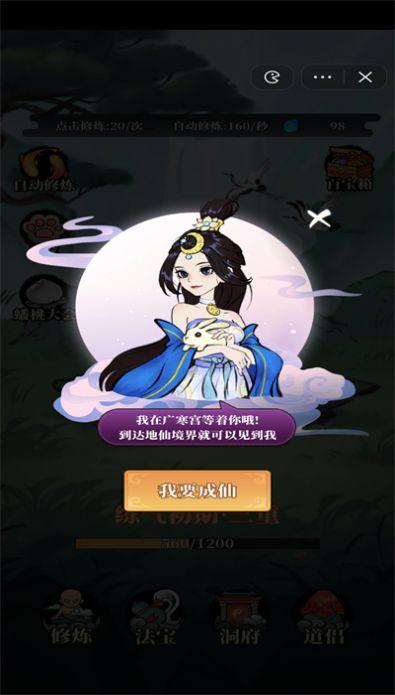 小妖也要当神仙小游戏