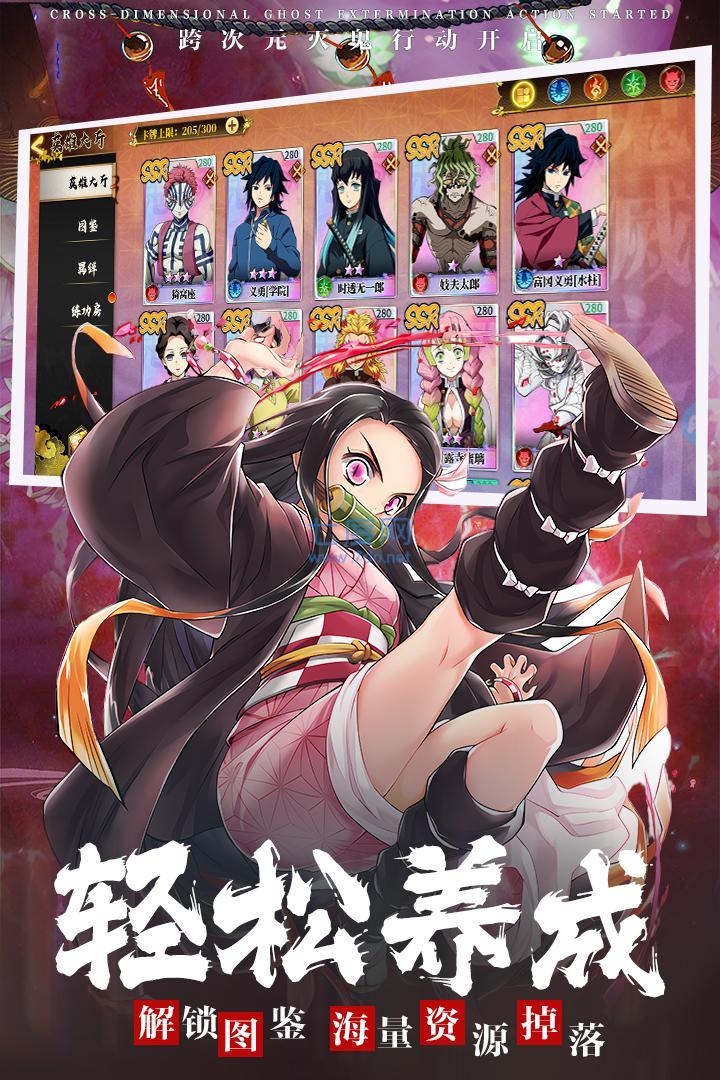 鬼灭之刃手机版