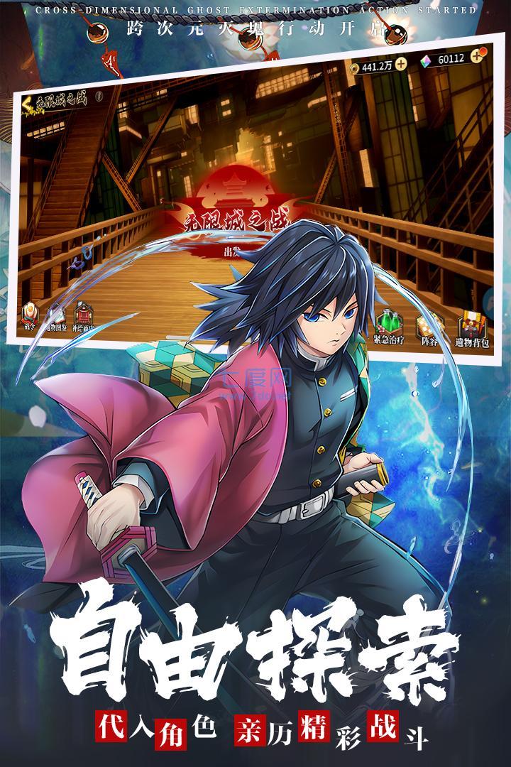 鬼灭之刃手机版