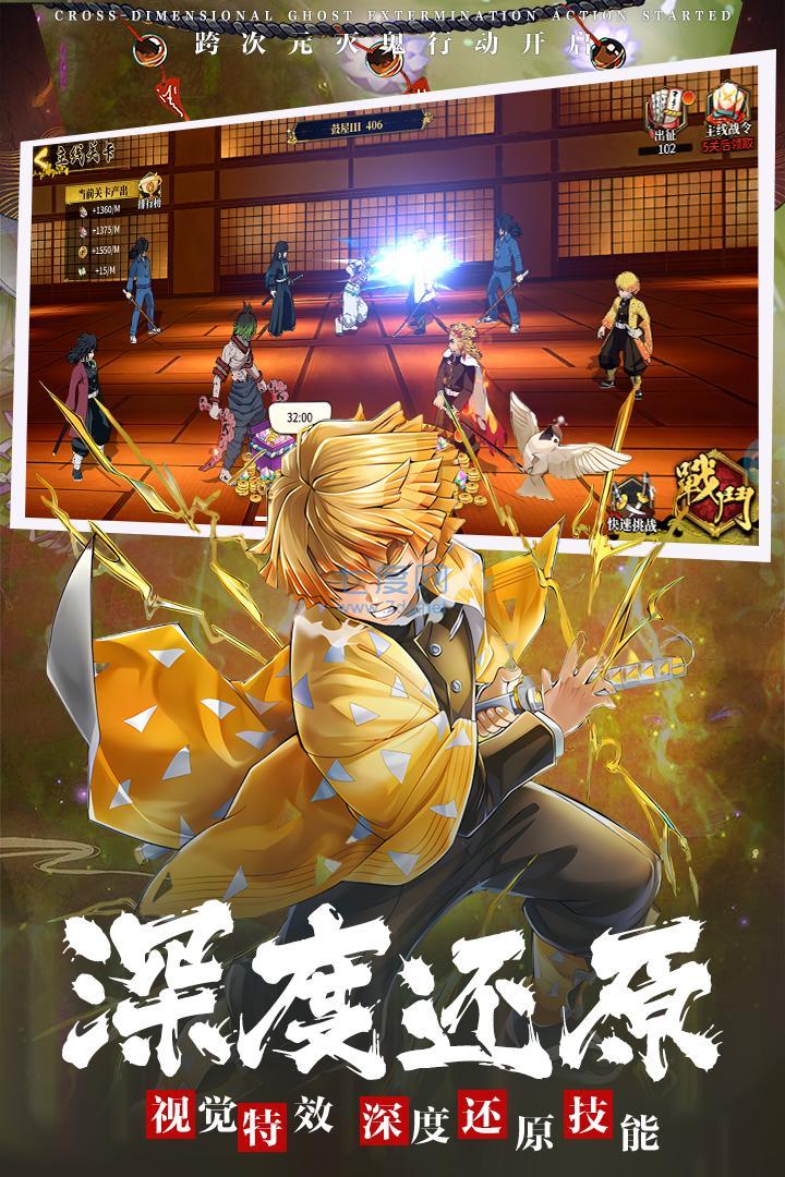 鬼灭之刃手机版