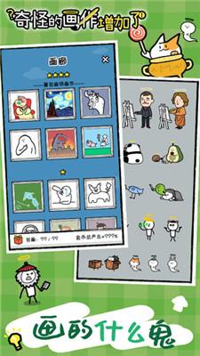 奇怪的画作增加了