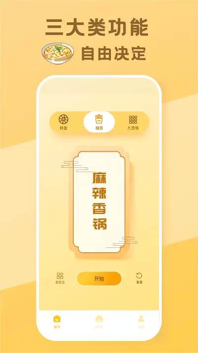 今天吃什么游戏