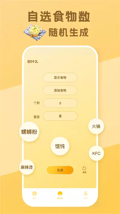 今天吃什么游戏