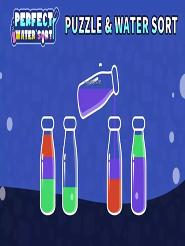 完美水排序游戏