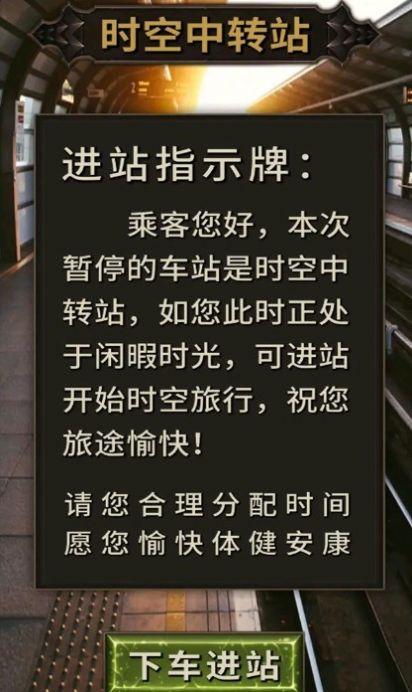 时空中转站游戏