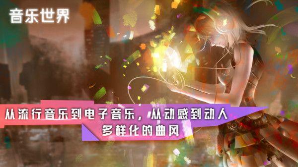 音乐世界正版