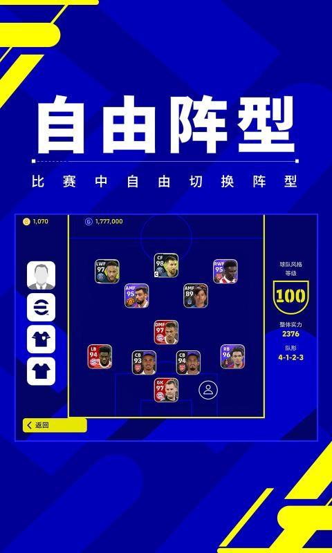 实况足球网易版官网下载