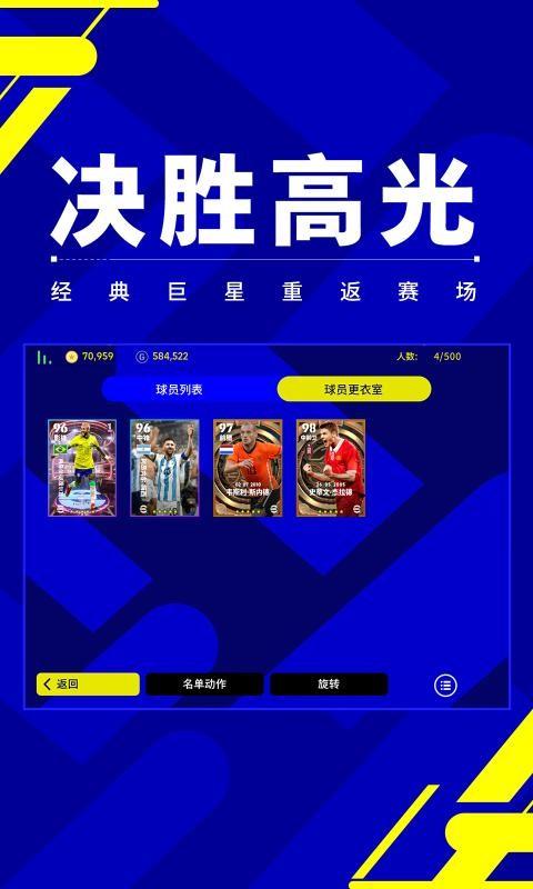 实况足球网易版官网下载