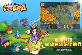 幻兽爱合成乐推正版微信登录版