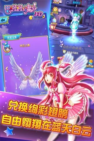 巴啦啦小魔仙3d手游