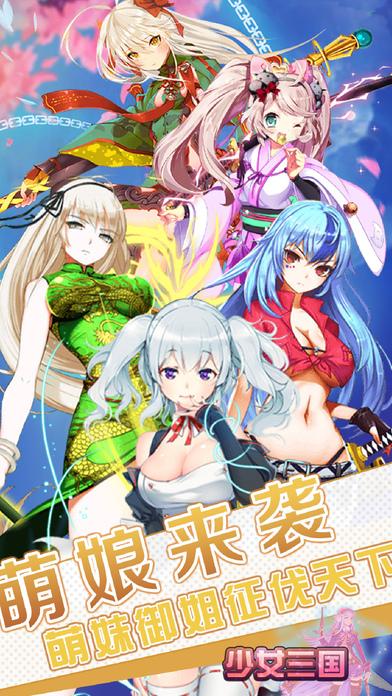 少女三国手游正版