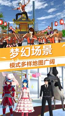 樱花校园少女时光手游中文版