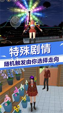 樱花校园少女时光手游中文版