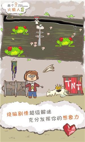 画个火柴人安装