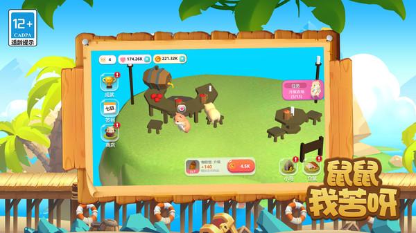 鼠鼠我苦呀游戏