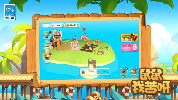 鼠鼠我苦呀游戏