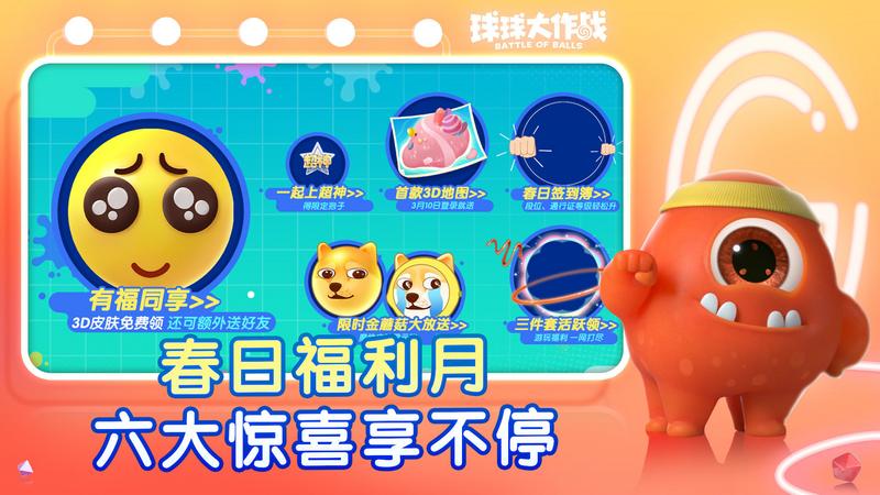 球球大作战变态版