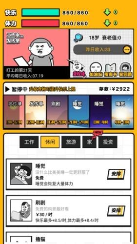 最强打工人游戏最新版