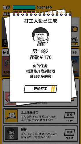 最强打工人游戏最新版