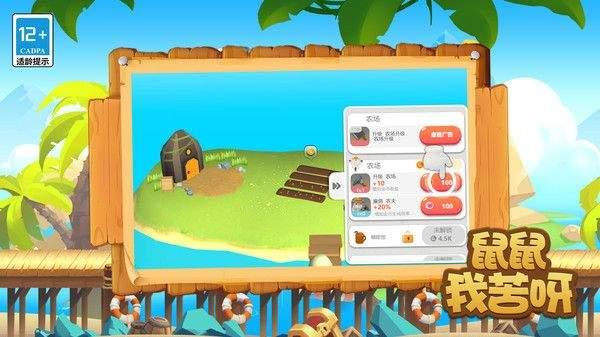 鼠鼠我苦呀游戏安卓版