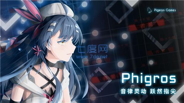 phigros手游正版