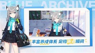 蔚蓝档案国服正版