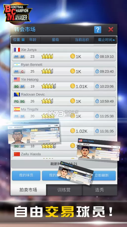 篮球经理汉化版