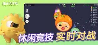 球球大作战最新版2023