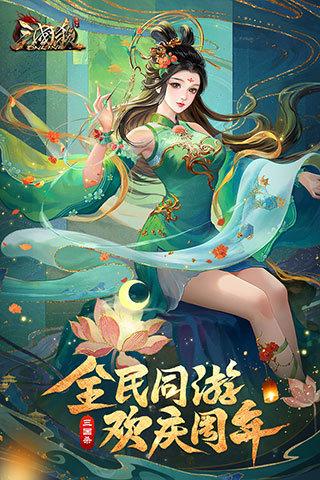 三国杀ol正版