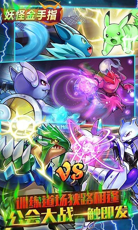 妖怪金手指手游最新版