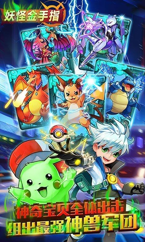 妖怪金手指手游最新版