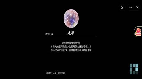 流浪小星球手机版