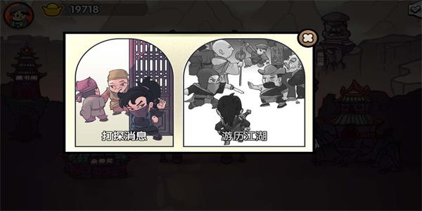 江湖立志传手游