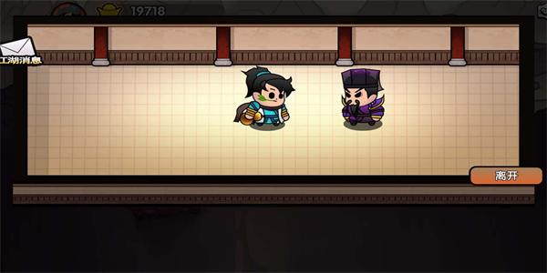 江湖立志传手游