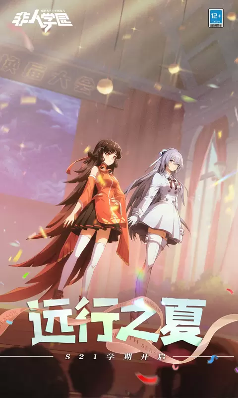 非人学园正版网易