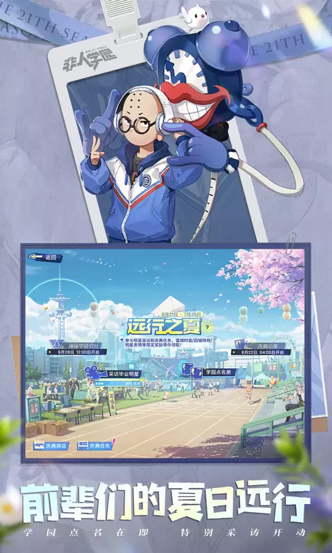 非人学园正版网易