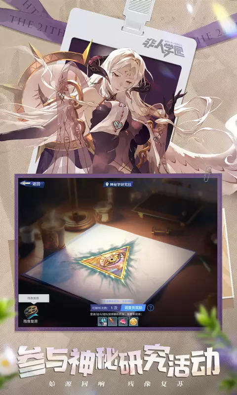 非人学园正版网易