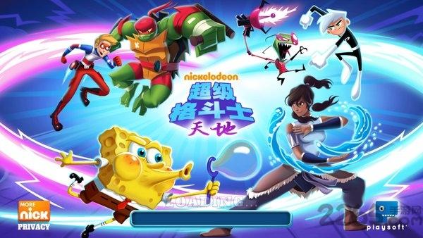 超级格斗士天地