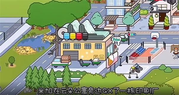 米加小镇自建房