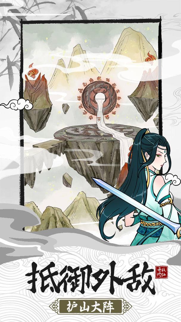 不一样的修仙宗门